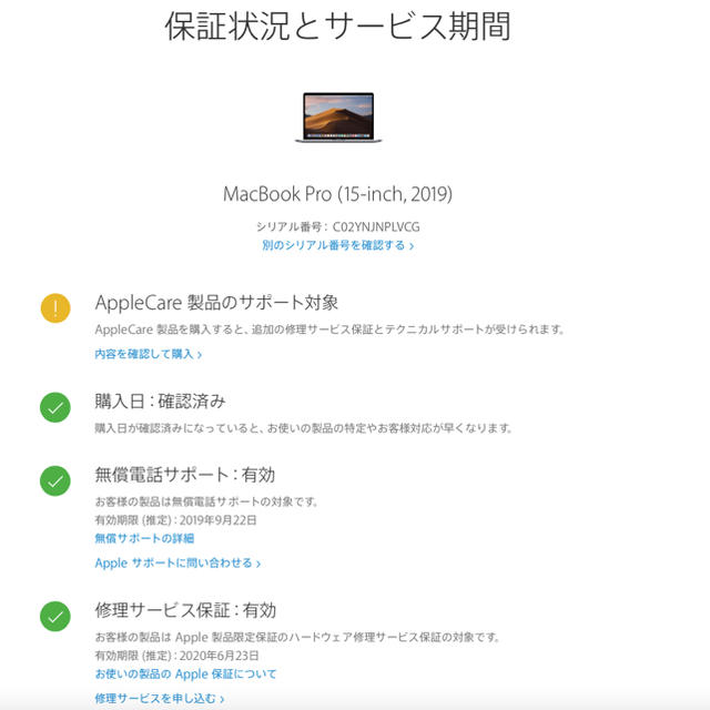 macbook pro 2019 15inch i9 8コア 2.3Ghz