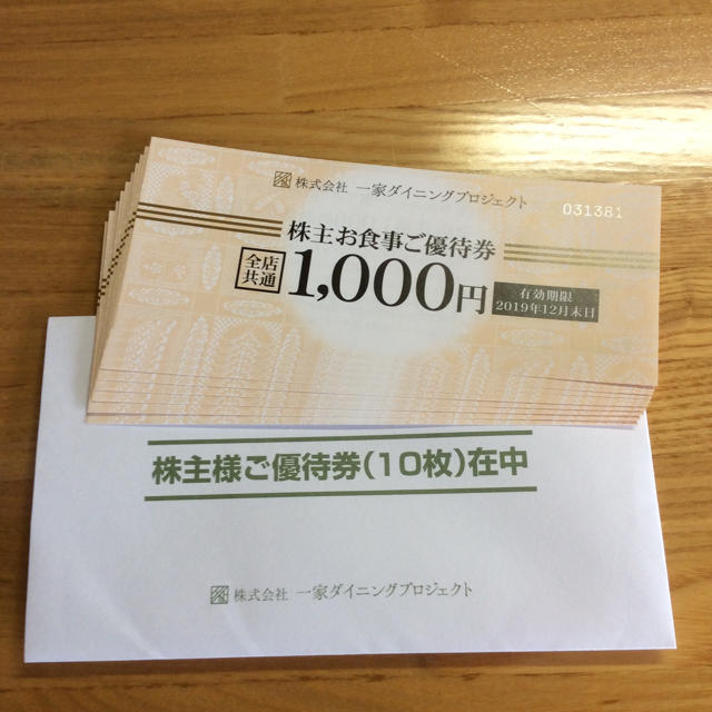 株主優待 一家ダイニング、博多劇場のお食事優待券 10000円分 | フリマアプリ ラクマ