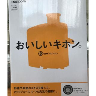 テスコム(TESCOM)のテスコム ジューサー(ジューサー/ミキサー)