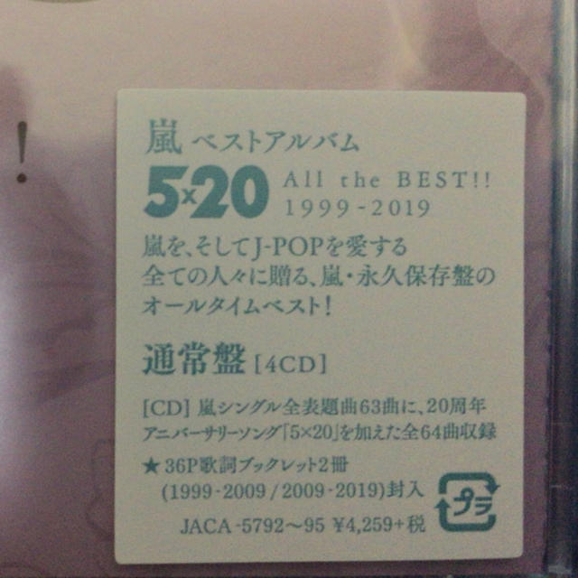 ポップス/ロック(邦楽)嵐 5×20 All the BEST!! 1999-2019 限定盤セット