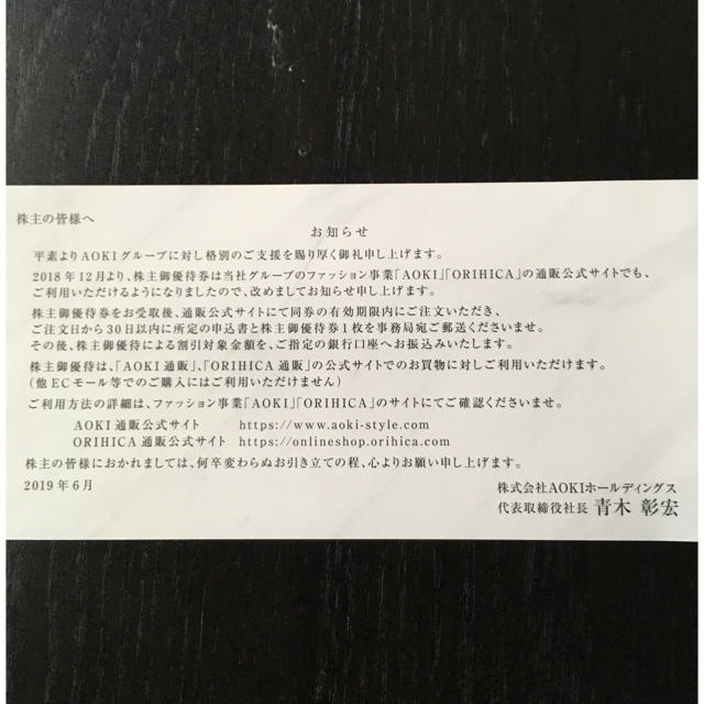 AOKI(アオキ)のAOKI/ORIHICA 株主優待券２枚セット チケットの優待券/割引券(ショッピング)の商品写真