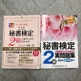 秘書検定2級 対策本 2冊セット(資格/検定)