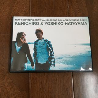 アムウェイ(Amway)の畑山健一郎&喜子 達成ラリー DVD(ビジネス/経済)