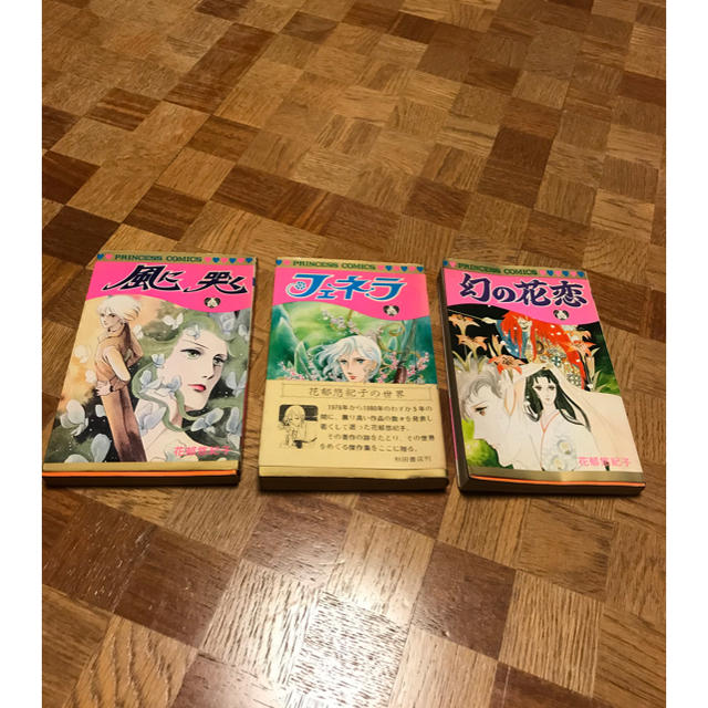 花郁悠紀子  マンガ まとめて3冊 エンタメ/ホビーの漫画(少女漫画)の商品写真