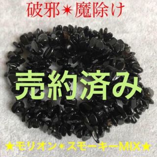 ★特選一品★浄化/破邪/魔除け【88cm♦︎黒水晶モリオン/茶水晶さざれ連】(その他)