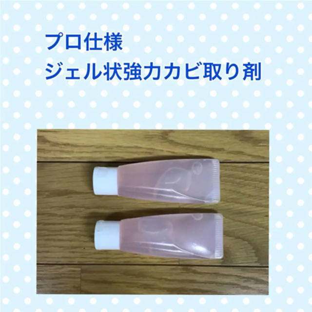 ジェル状強力かび取り剤  100g (50g×2) インテリア/住まい/日用品の日用品/生活雑貨/旅行(洗剤/柔軟剤)の商品写真