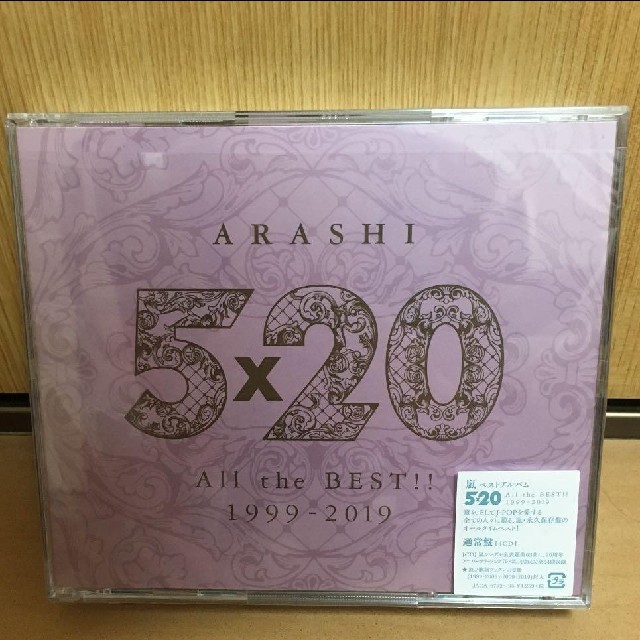 嵐 ベストアルバム 5×20 通常盤
新品未開封