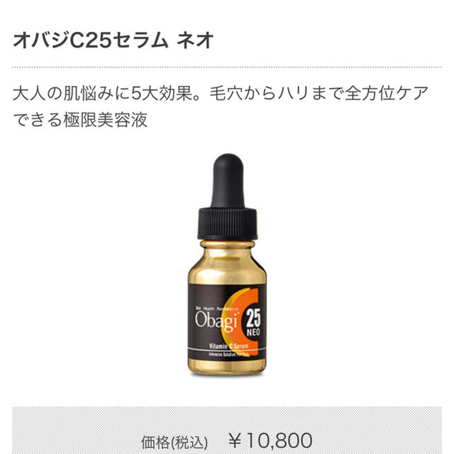 オバジ obagi c25 6ml セラム 美容液 毛穴