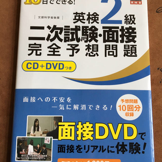 最終値下げです・英検2級 二次試験・面接完全予想問題(資格/検定)