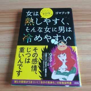 ゴマブッ子 女は熱しやすく そんな女に男は冷めやすいの通販 By Tomo S Shop ラクマ ゴマブッ子 女は熱しやすく そんな女に男は冷めやすいの通販 By Tomo S Shop ラクマ