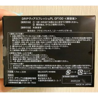 ドクターデヴィアスフレッシュPL GF100 20本