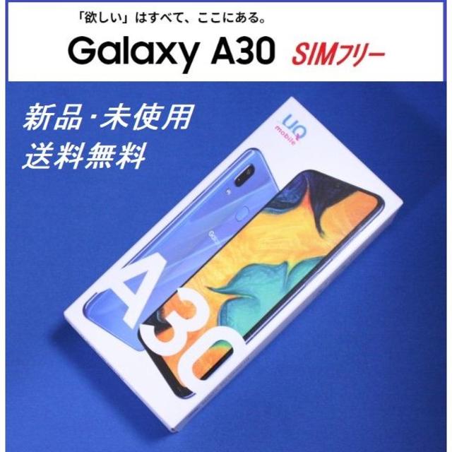 新品 Galaxy A30 ブルー SIMﾌﾘｰ U0326