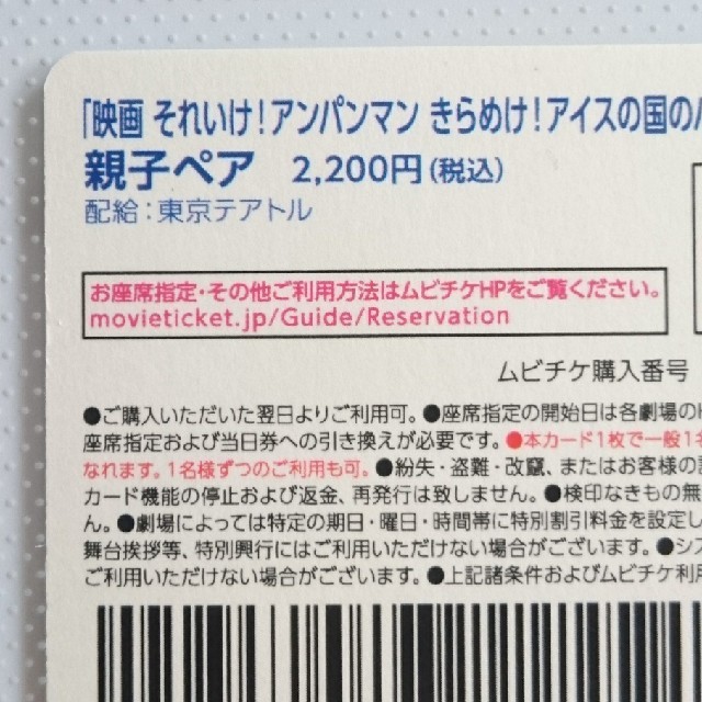 アンパンマン(アンパンマン)の映画 アンパンマン ムビチケ チケットの映画(邦画)の商品写真