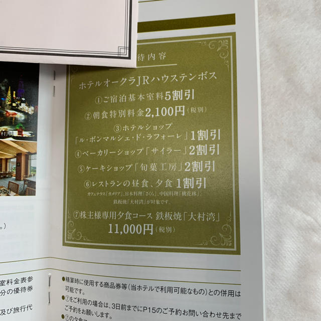 JR(ジェイアール)のJR九州鉄道株主優待券 4枚綴り + JR九州グループ株主優待券 5枚 チケットのチケット その他(その他)の商品写真