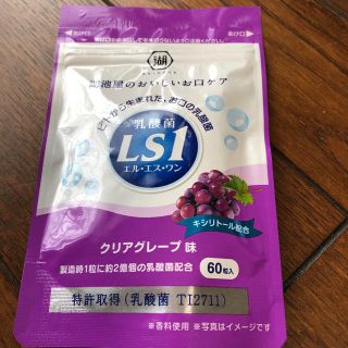 【口臭除去】湖池屋 乳酸菌LS1 クリアグレープ味 60粒入(口臭防止/エチケット用品)