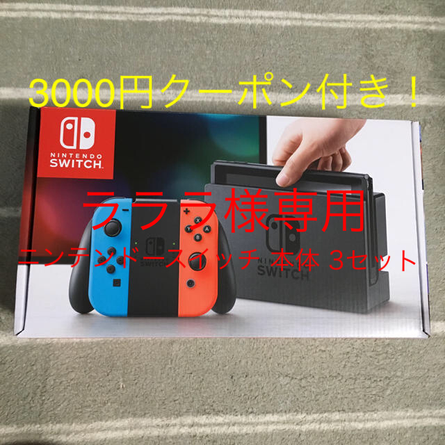 新作人気 【専用】ニンテンドースイッチ - Switch Nintendo 本体 3 ...