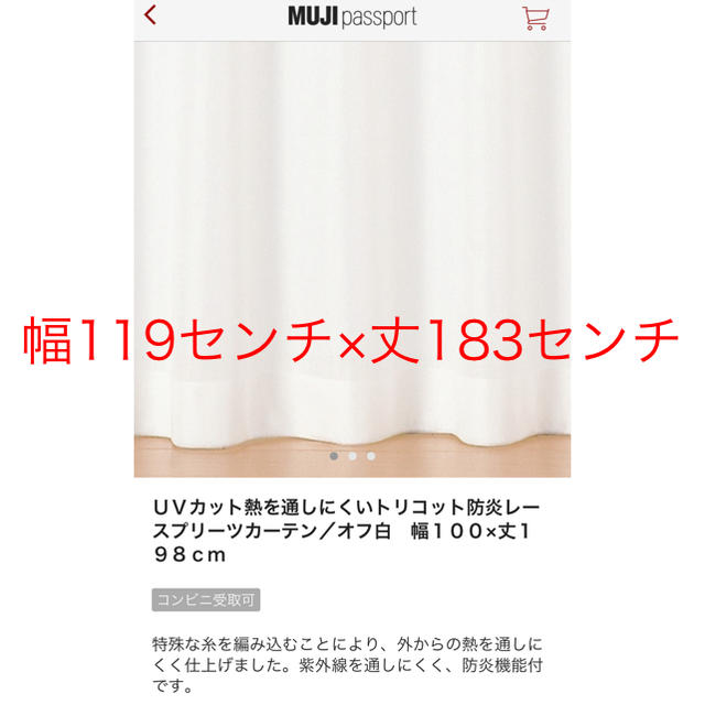 MUJI (無印良品)(ムジルシリョウヒン)の無印良品 新品 カーテンセット インテリア/住まい/日用品のカーテン/ブラインド(カーテン)の商品写真