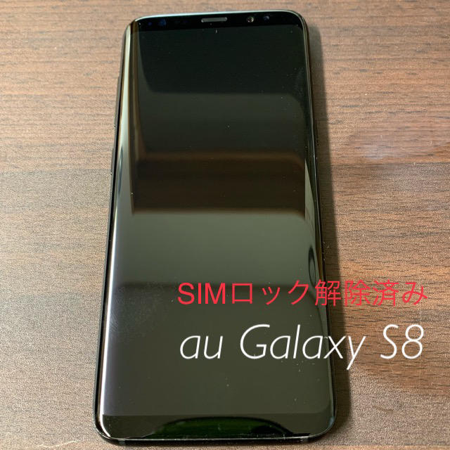 スマートフォン/携帯電話au Galaxy S8 SIMロック解除済