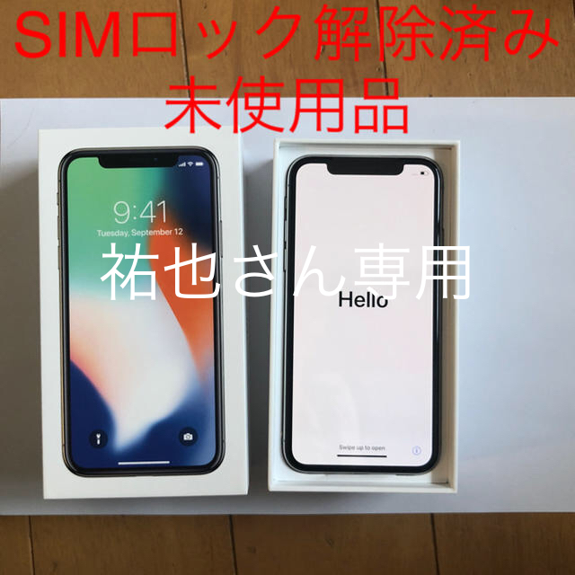 iPhone x 64G 本体　シルバー　SIMロック解除済み　SIMフリー