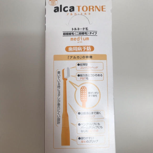 ★歯科医院取扱商品★alcaTORNE  歯ブラシ 歯科医院おすすめ歯科医院専用 コスメ/美容のオーラルケア(歯ブラシ/デンタルフロス)の商品写真