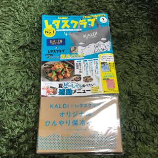 カルディ(KALDI)のレタスクラブ7月号と付録バッグ(住まい/暮らし/子育て)