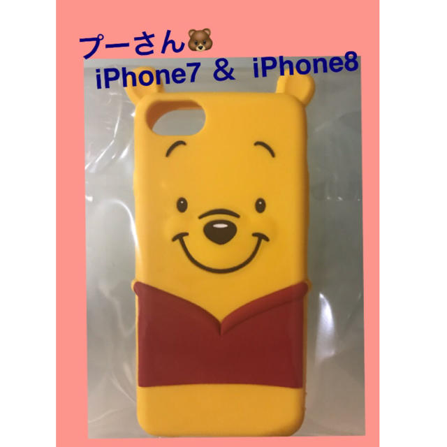 Disney(ディズニー)の✨プーさん🐻 iPhone 7＆iPhone 8ケース✨ スマホ/家電/カメラのスマホアクセサリー(iPhoneケース)の商品写真