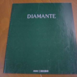 ミツビシ(三菱)のディアマンテ　価格表付　カタログ　パンフレットDIAMANTE(カタログ/マニュアル)