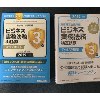 ビジネス実務法務検定試験 3級(資格/検定)