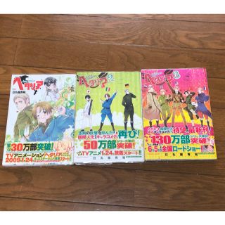 ゲントウシャ(幻冬舎)のヘタリア1〜3巻セット(少女漫画)