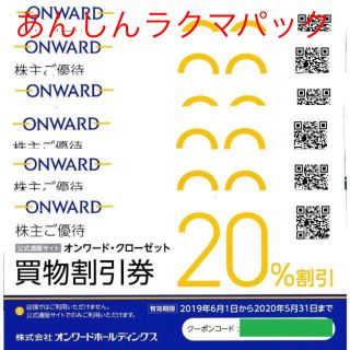 ニジュウサンク(23区)の6枚 格安 オンワード 株主優待券 20%OFF 6枚(ショッピング)