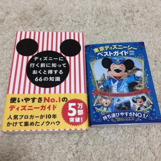 Disney ディズニーに行く前に知っておくと得する66の知識 東京ディズニーシーベストガイドの通販 By こうげん S Shop ディズニー ならラクマ