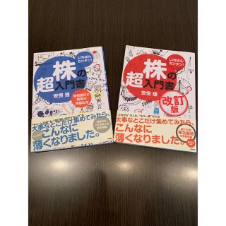 株の超入門書 2冊セット(ビジネス/経済)