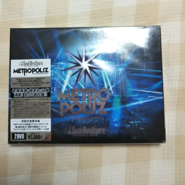 三代目 METROPOLIZ DVD初回生産限定盤 2枚組 未開封