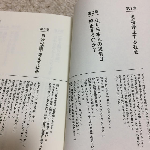 角川書店(カドカワショテン)の思考停止という病 エンタメ/ホビーの本(ビジネス/経済)の商品写真