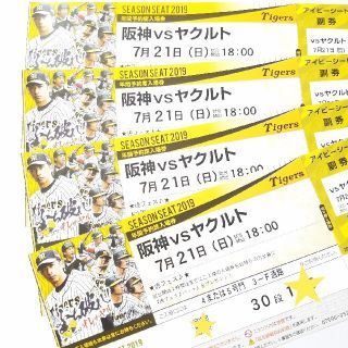 ハンシンタイガース(阪神タイガース)のにゃんちゅ様専用7月21日(日)阪神vs ヤクルト 甲子園 アイビーシート4枚(野球)