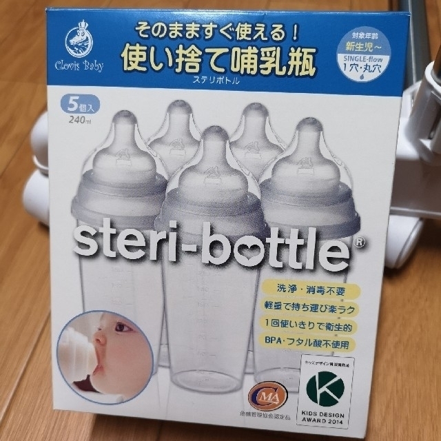 【未使用】使い捨て哺乳瓶 キッズ/ベビー/マタニティの授乳/お食事用品(哺乳ビン)の商品写真