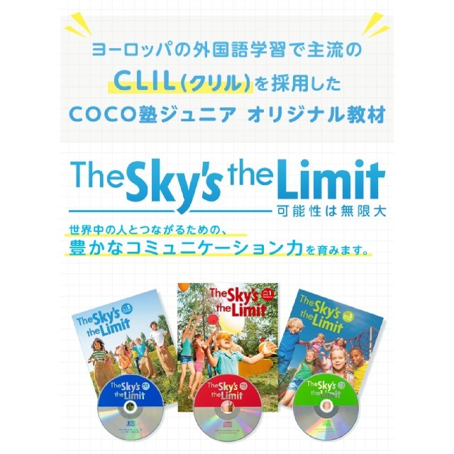 The Sky's the Limit／COCO塾Jr.ニチイ学館 エンタメ/ホビーの本(語学/参考書)の商品写真