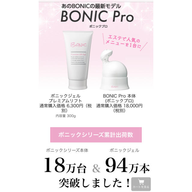 Kenko - 【gchn様専用】BONIC Pro ボニックプロ ボニックジェル付きの