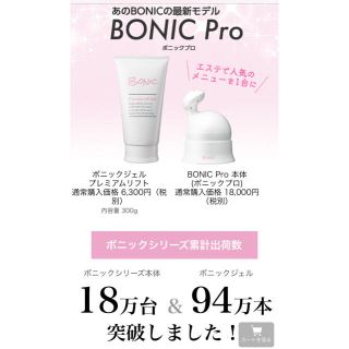 Kenko - 【gchn様専用】BONIC Pro ボニックプロ ボニックジェル付きの ...