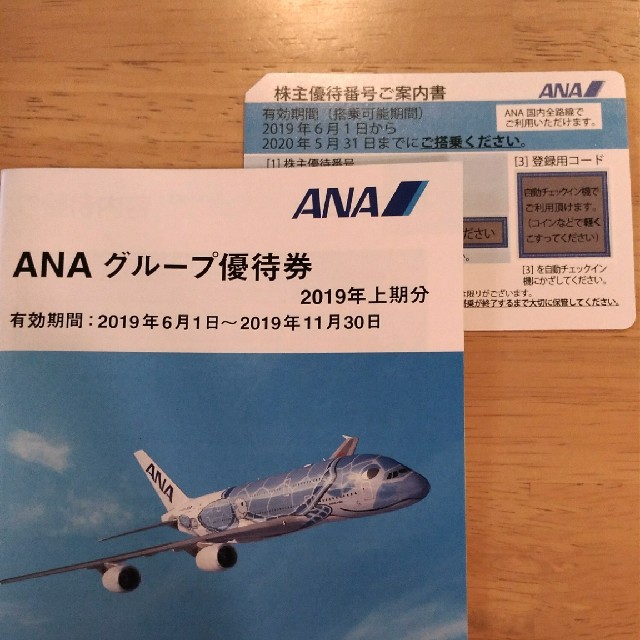 ANA(全日本空輸)(エーエヌエー(ゼンニッポンクウユ))のANA 株主優待券、グループ優待券 チケットの優待券/割引券(その他)の商品写真