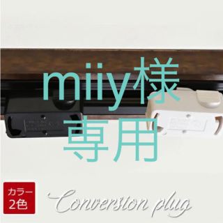 照明器具 ダクトレール用 変換アダプタ(天井照明)