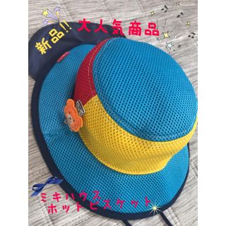 ミキハウス(mikihouse)のSALE‼︎お早い者勝ち 値下げ!新品未使用☆ミキハウス ホットビスケット 帽子(帽子)