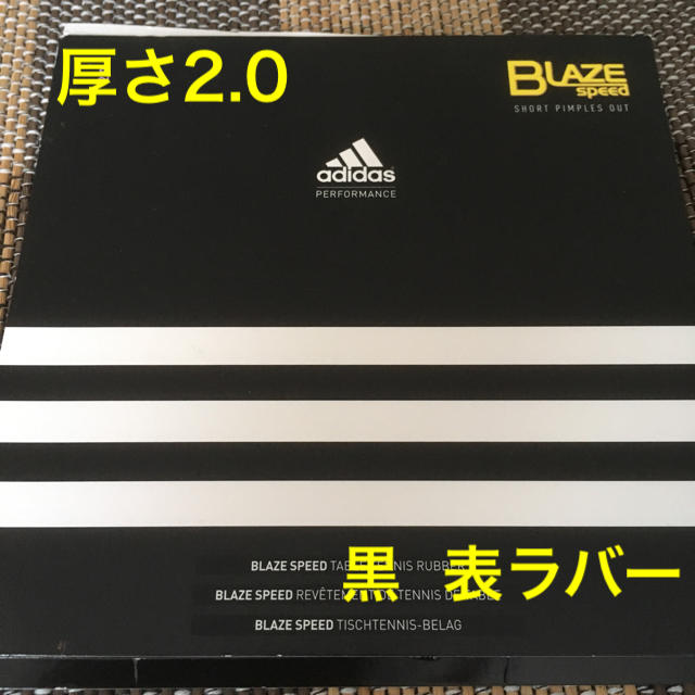 adidas(アディダス)のadidas ラバー BLAZE speed スポーツ/アウトドアのスポーツ/アウトドア その他(卓球)の商品写真