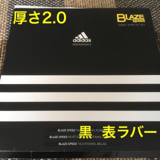 アディダス(adidas)のadidas ラバー BLAZE speed(卓球)