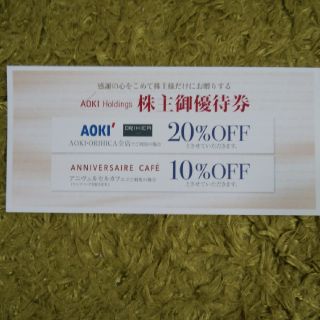 アオキ(AOKI)のAOKI オリヒカ 株主優待券 20%割引券 1枚(ショッピング)