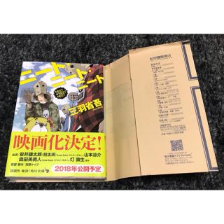 ニートニートニート 小説(文学/小説)