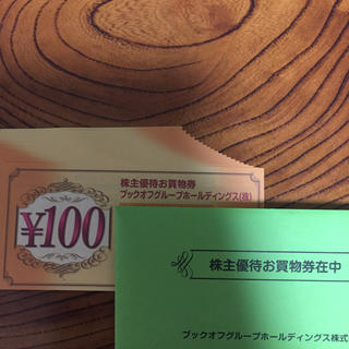 ブックオフ株主優待 2000円分(ショッピング)