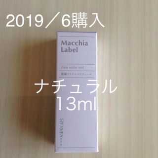 マキアレイベル(Macchia Label)の新品未使用 薬用クリアエステヴェール 13m(ファンデーション)