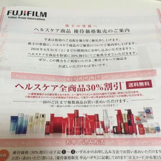 フジフイルム(富士フイルム)のFUJIFILM株主優待(その他)