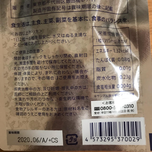 fine baseのメンズデオ8400 60粒入り 食品/飲料/酒の健康食品(その他)の商品写真